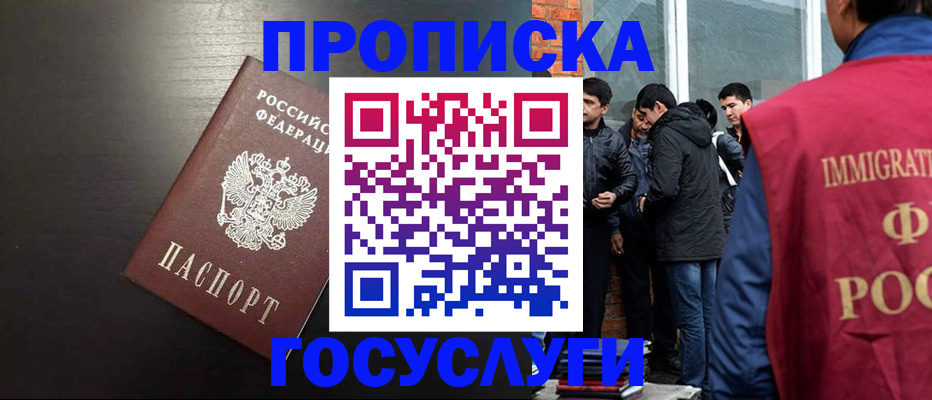 временная регистрация собственник в Реутове