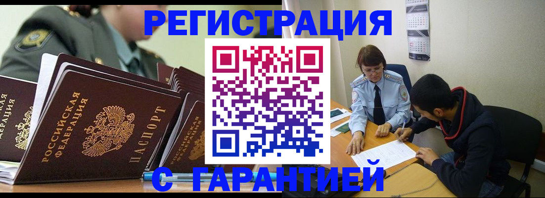 прописка законно в Реутове