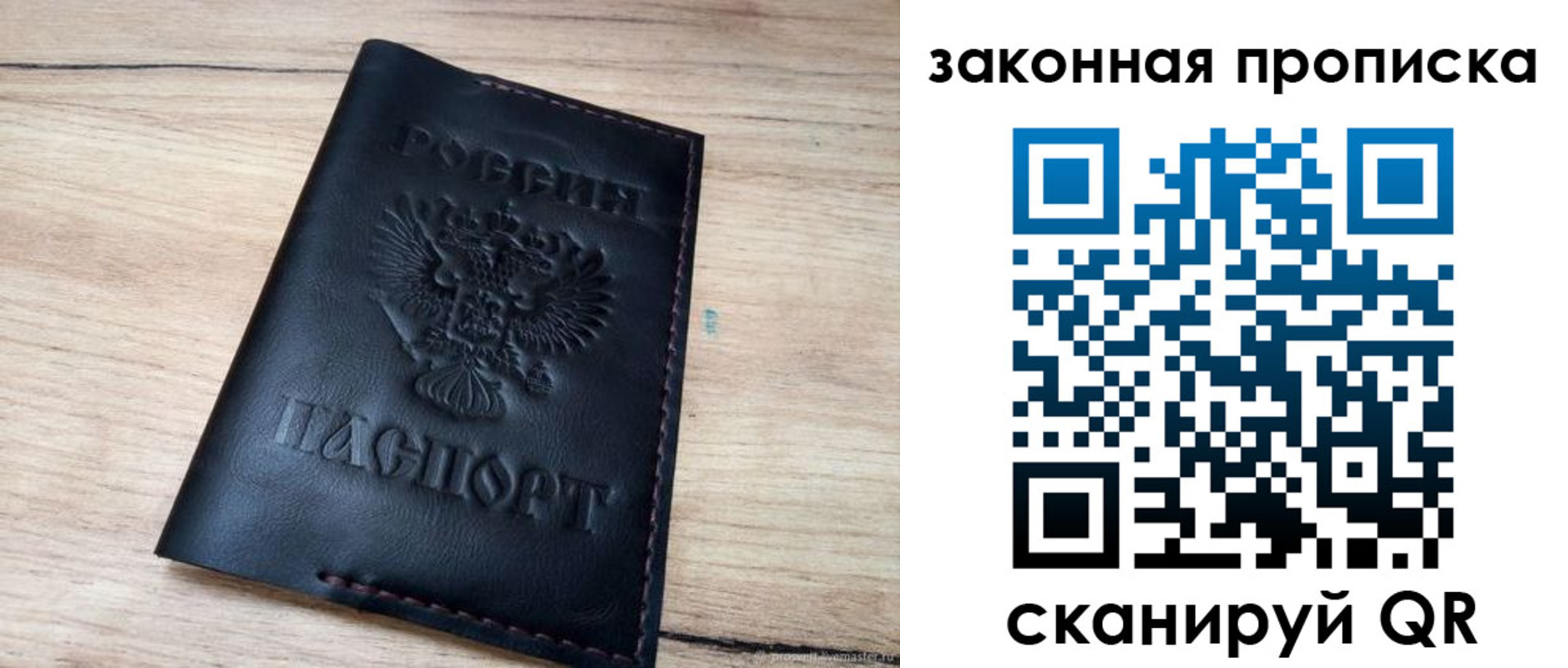 прописка ребенка в Реутове