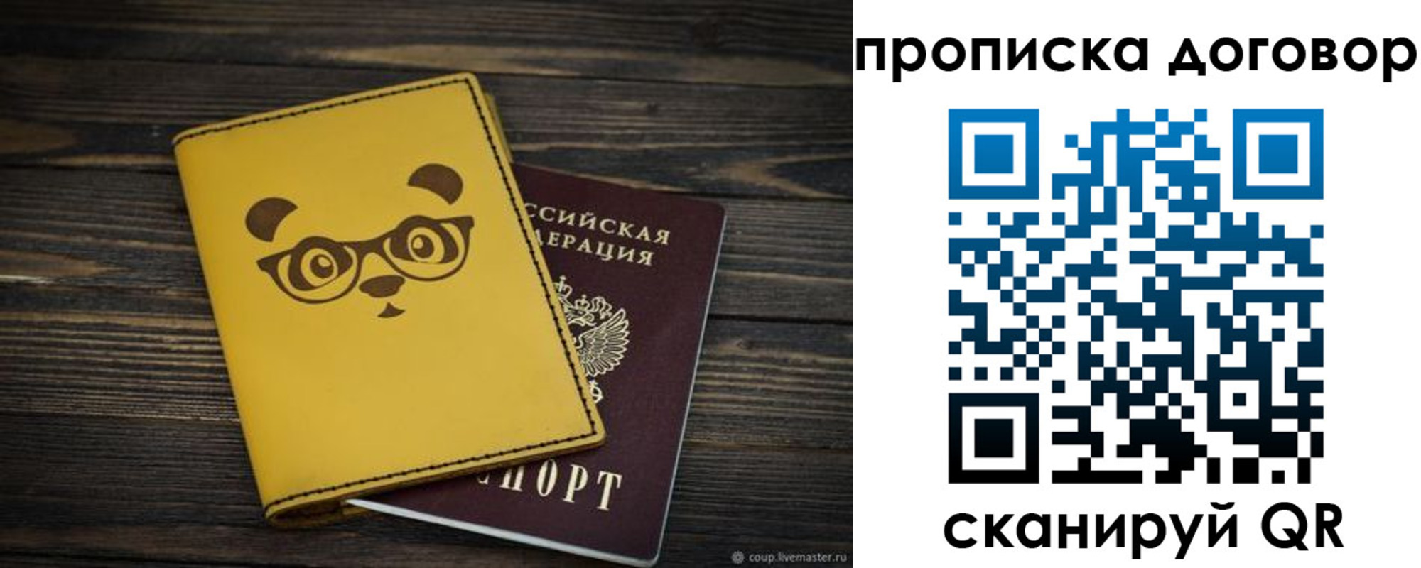 прописка паспорт в Реутове