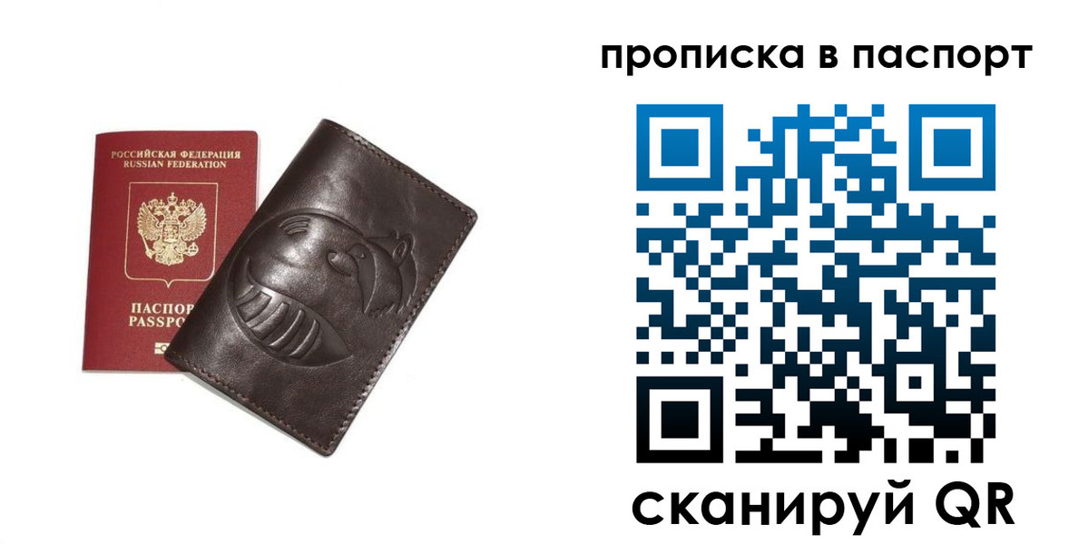 регистрация в Реутове