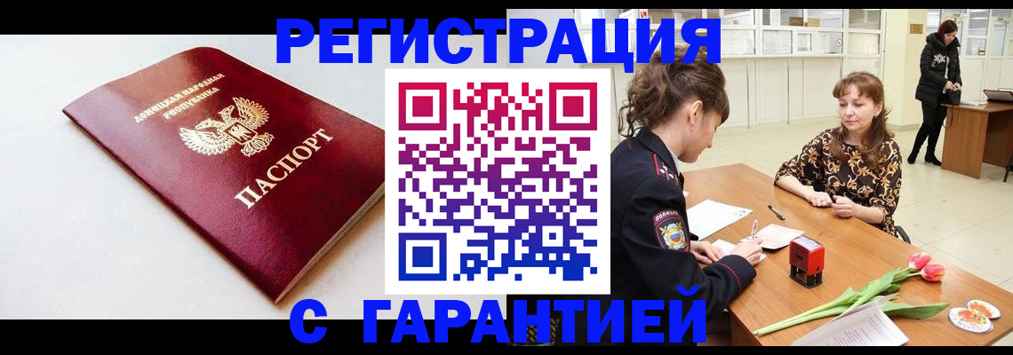 временная регистрация 2025 в Реутове
