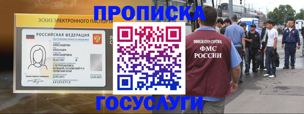 прописка в квартире в Реутове