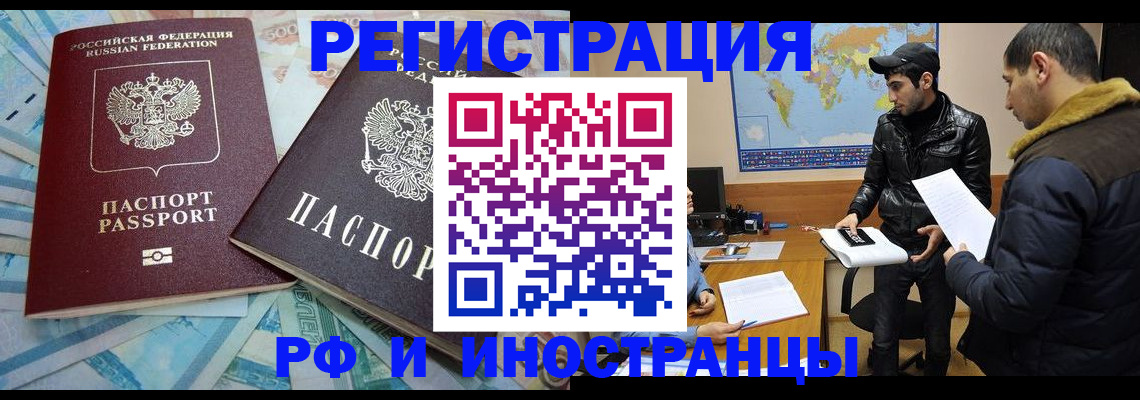 прописка для кредита в Реутове