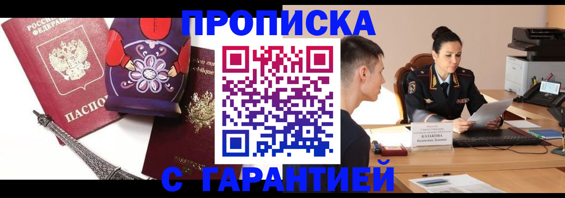 временная регистрация в квартире в Реутове