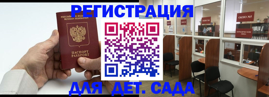 регистрация для дет. сада в Реутове