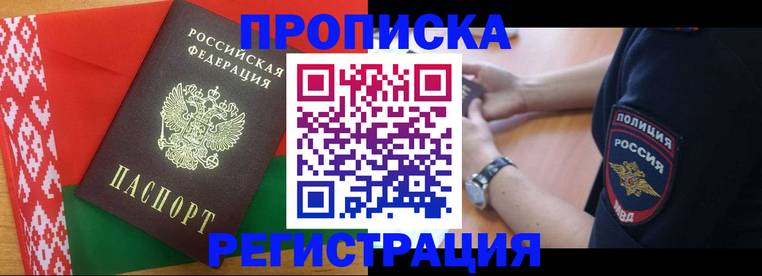 временная регистрация для всех в Реутове