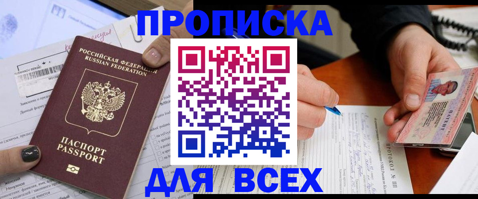 временная регистрация 2025 в Реутове