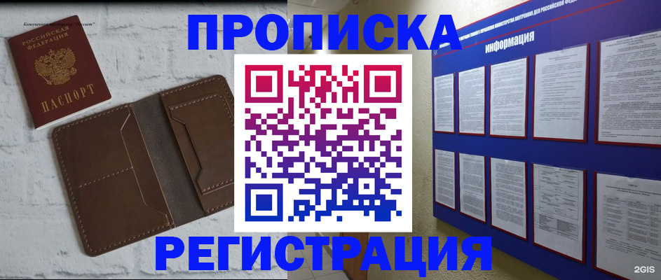 прописка гарантия в Реутове