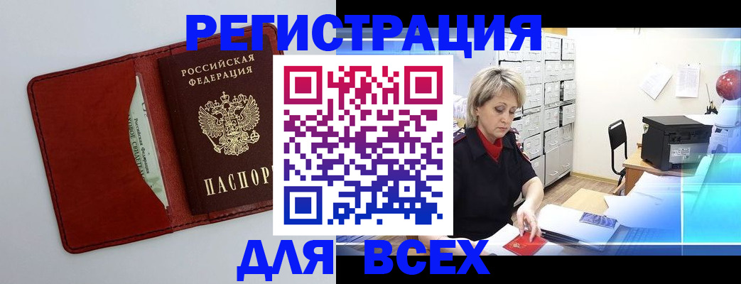 временная регистрация надежно в Реутове