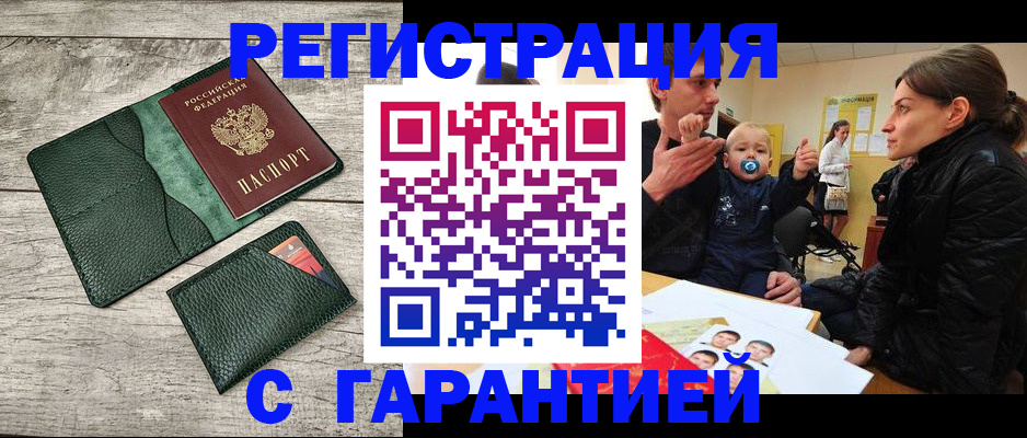 прописка паспорт в Реутове