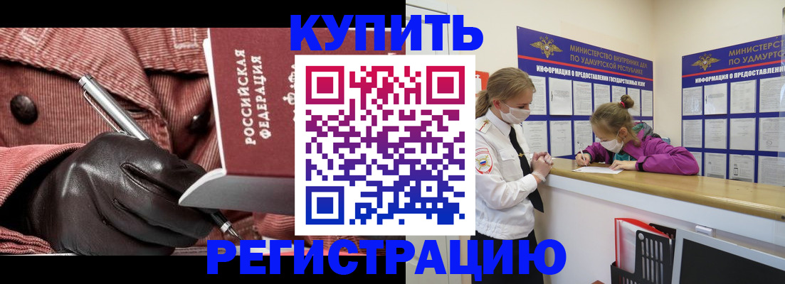 прописка для кредита в Реутове